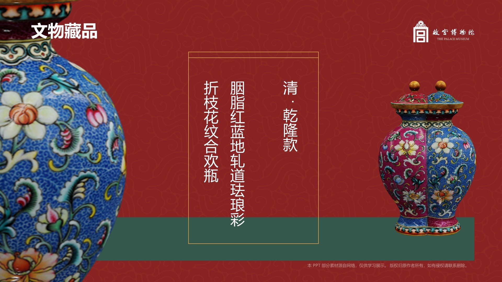 红色复古风故宫博物馆PPT模板