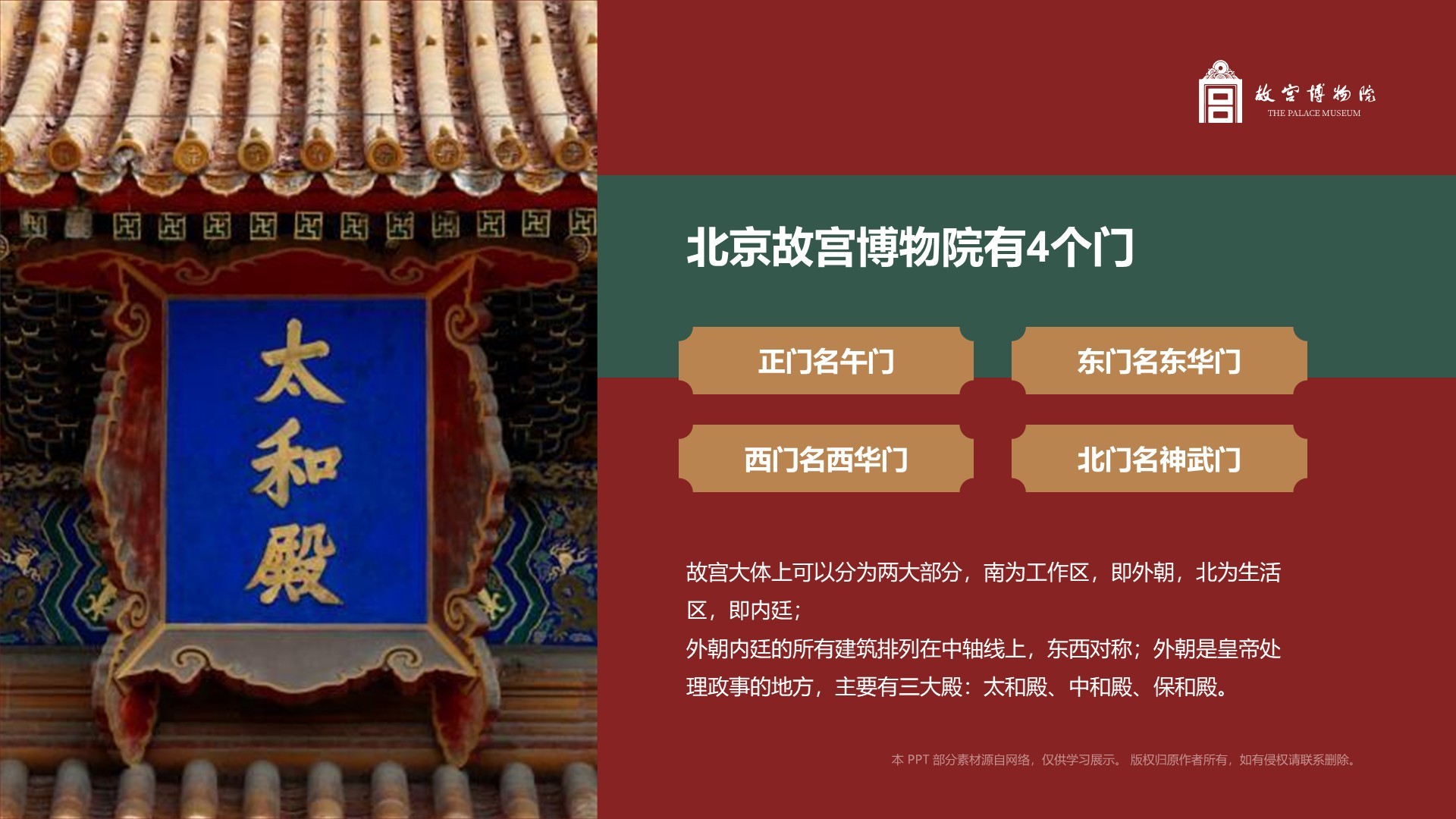 红色复古风故宫博物馆PPT模板