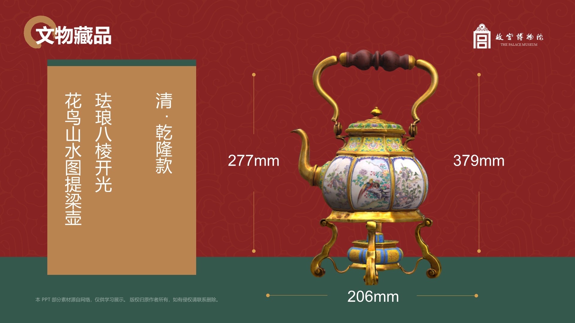 红色复古风故宫博物馆PPT模板