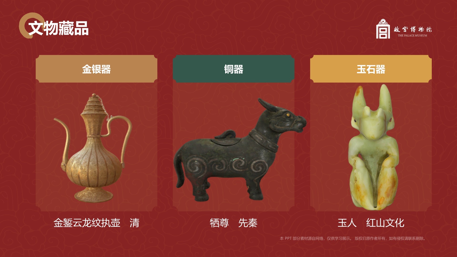 红色复古风故宫博物馆PPT模板