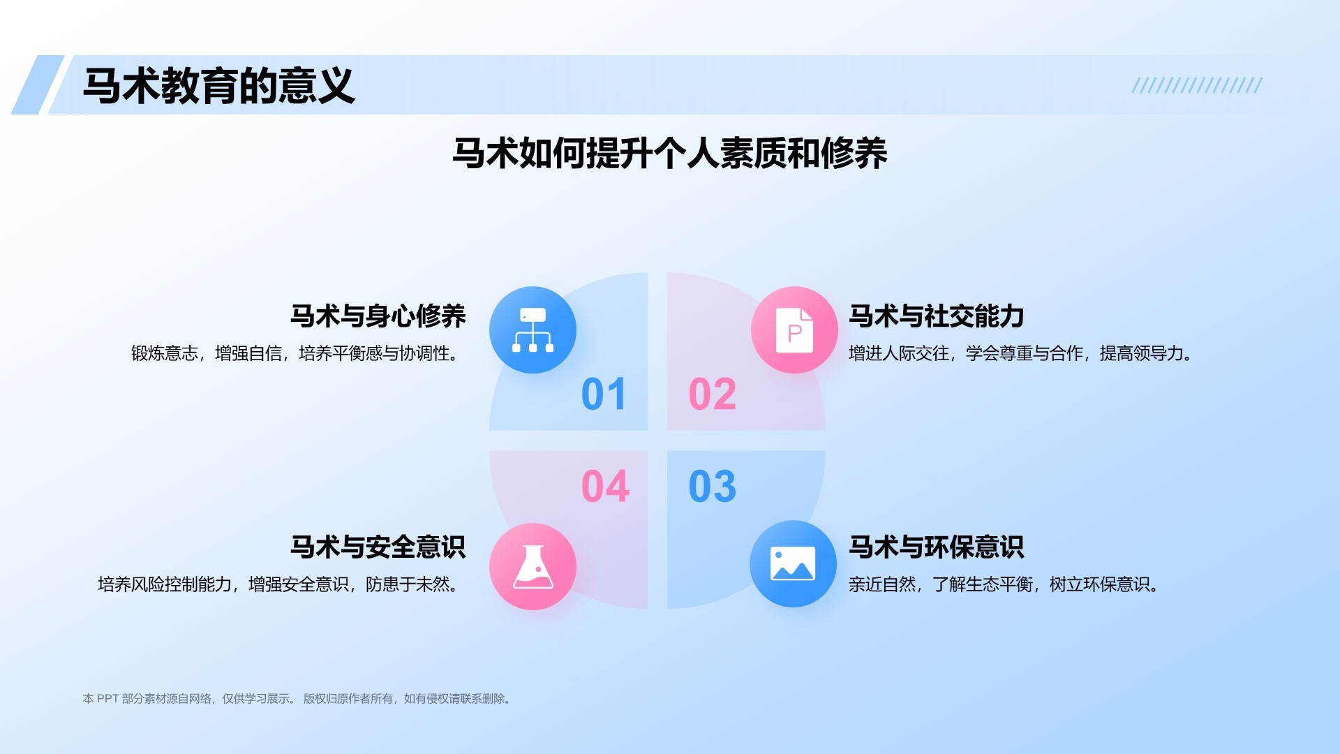 蓝色3D风马术项目科普PPT模板