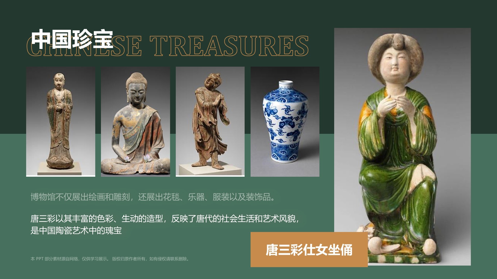 绿色复古风大都会艺术博物馆PPT模板
