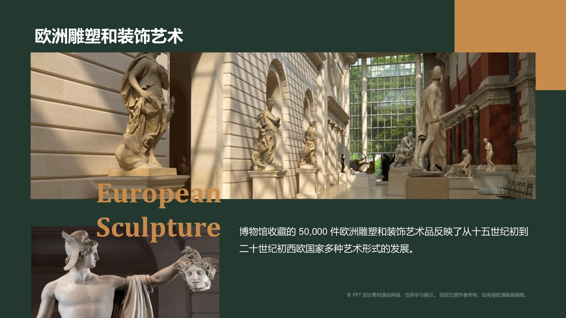 绿色复古风大都会艺术博物馆PPT模板