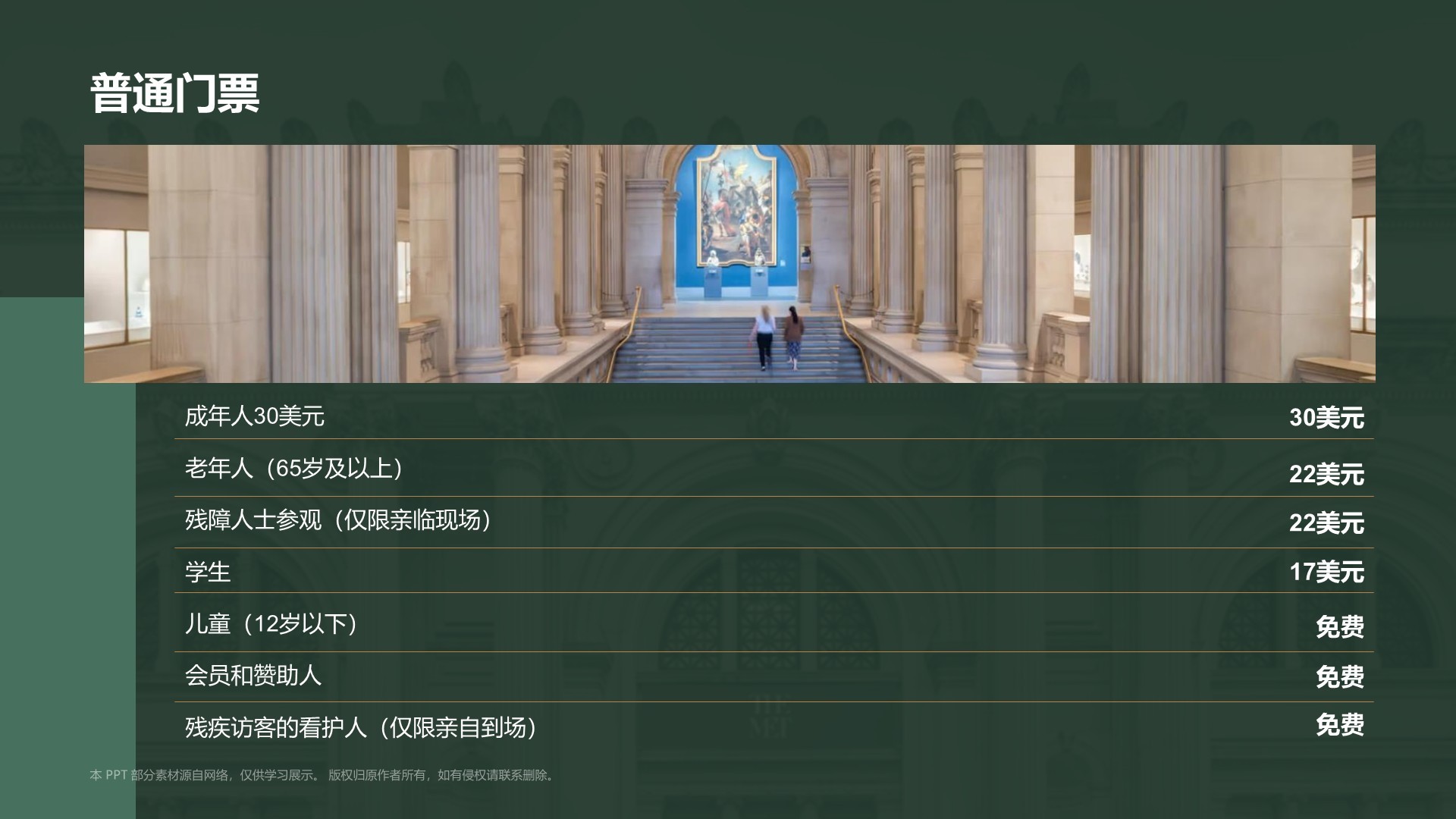 绿色复古风大都会艺术博物馆PPT模板