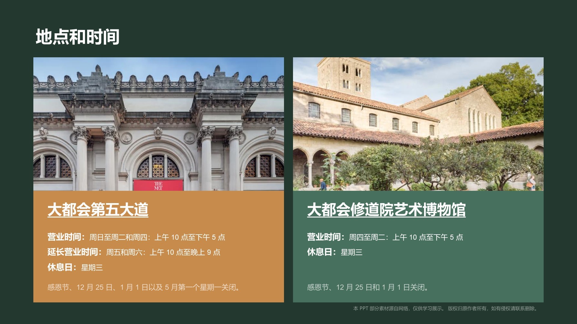 绿色复古风大都会艺术博物馆PPT模板