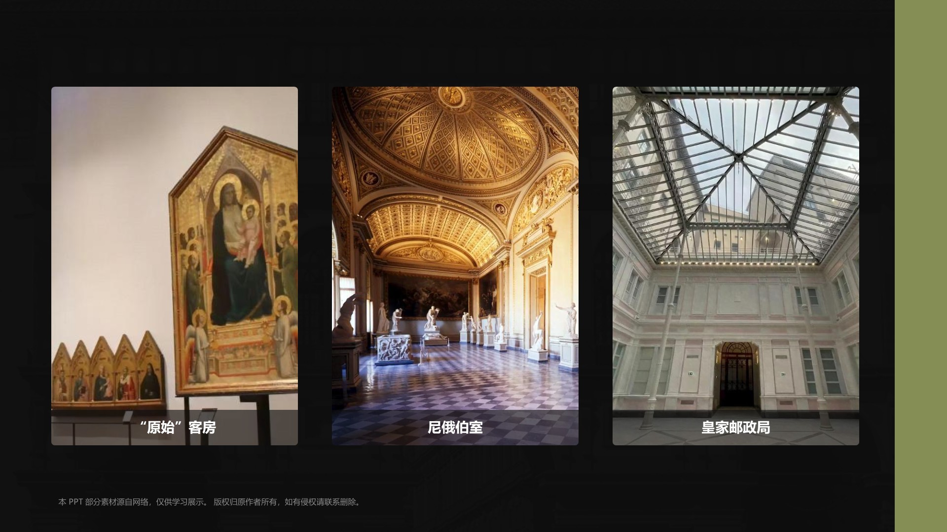 蓝色复古风乌菲兹美术馆PPT模板