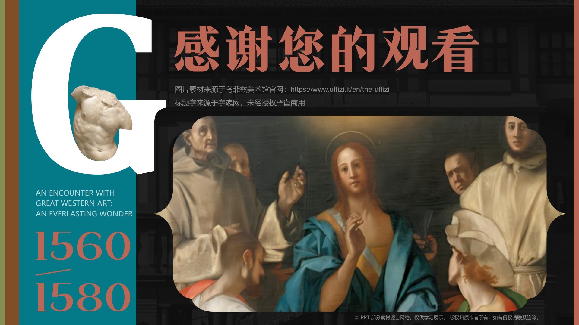 蓝色复古风乌菲兹美术馆PPT模板