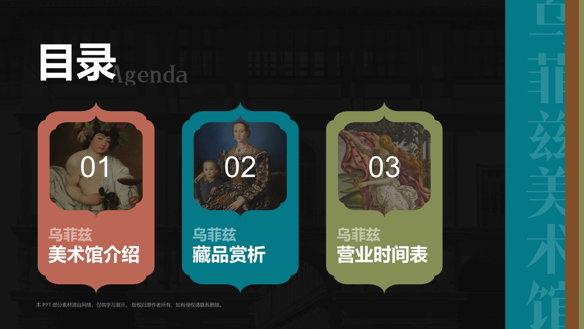 蓝色复古风乌菲兹美术馆PPT模板