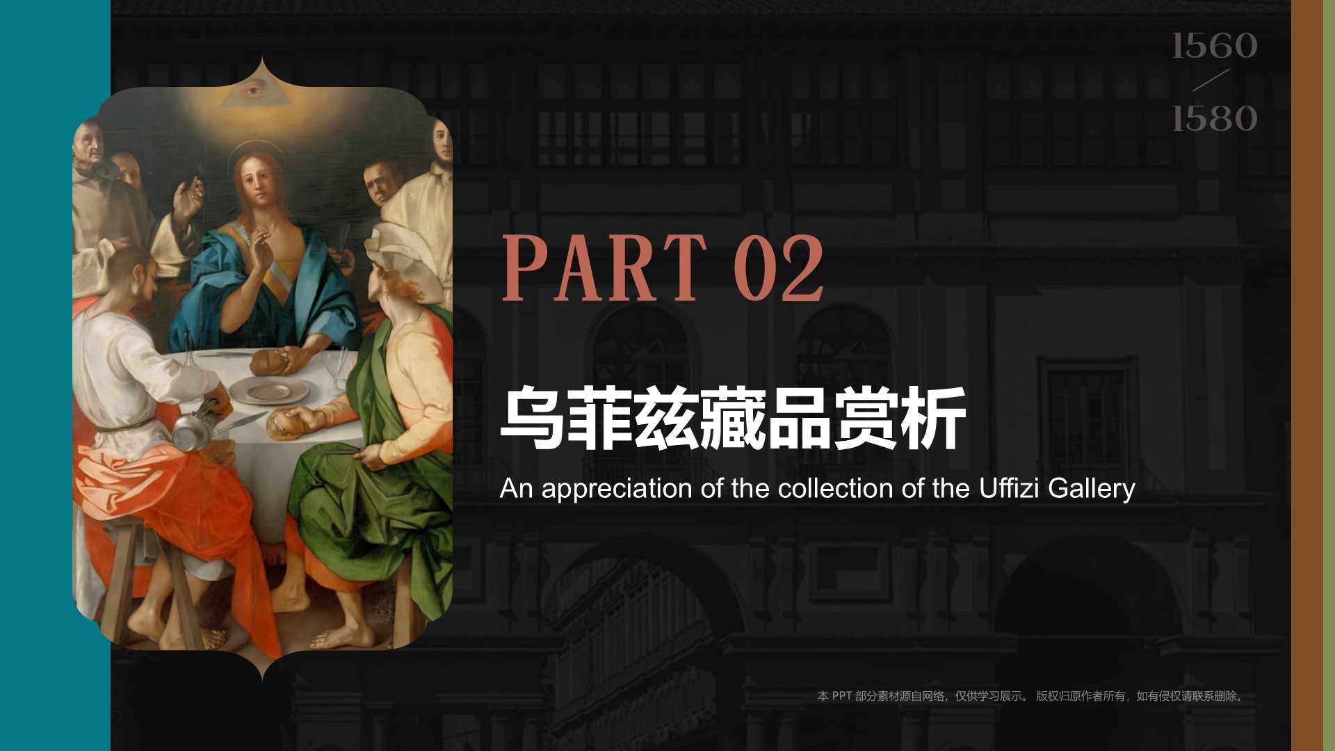蓝色复古风乌菲兹美术馆PPT模板