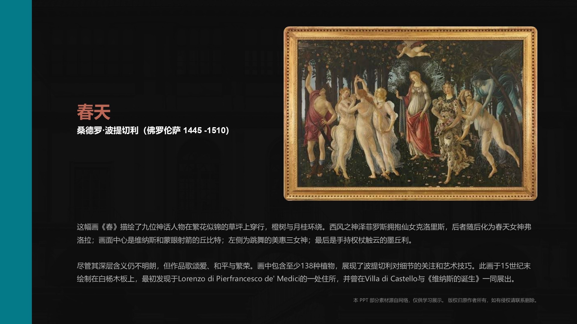 蓝色复古风乌菲兹美术馆PPT模板