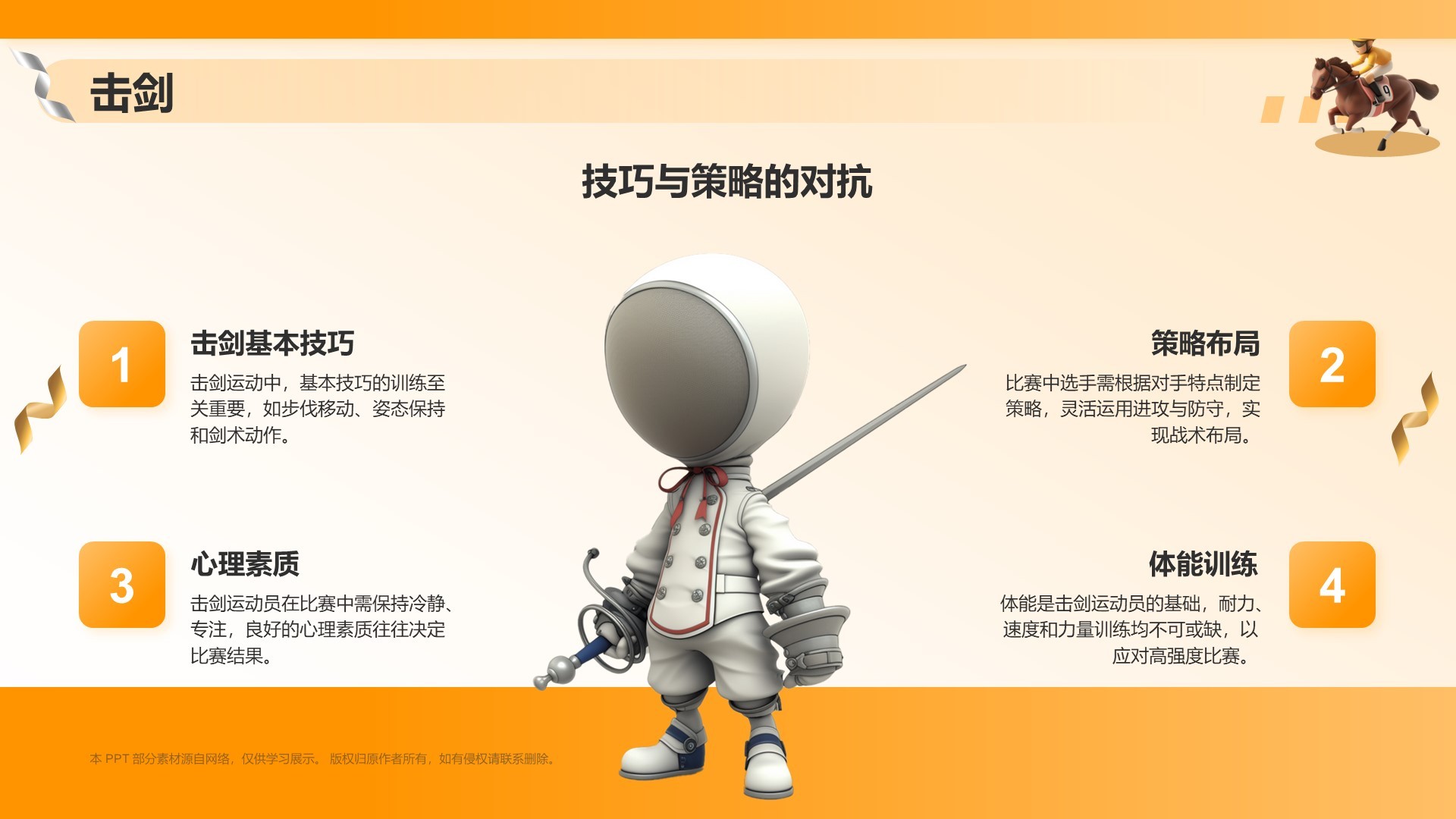 橙色3D风现代五项PPT模板