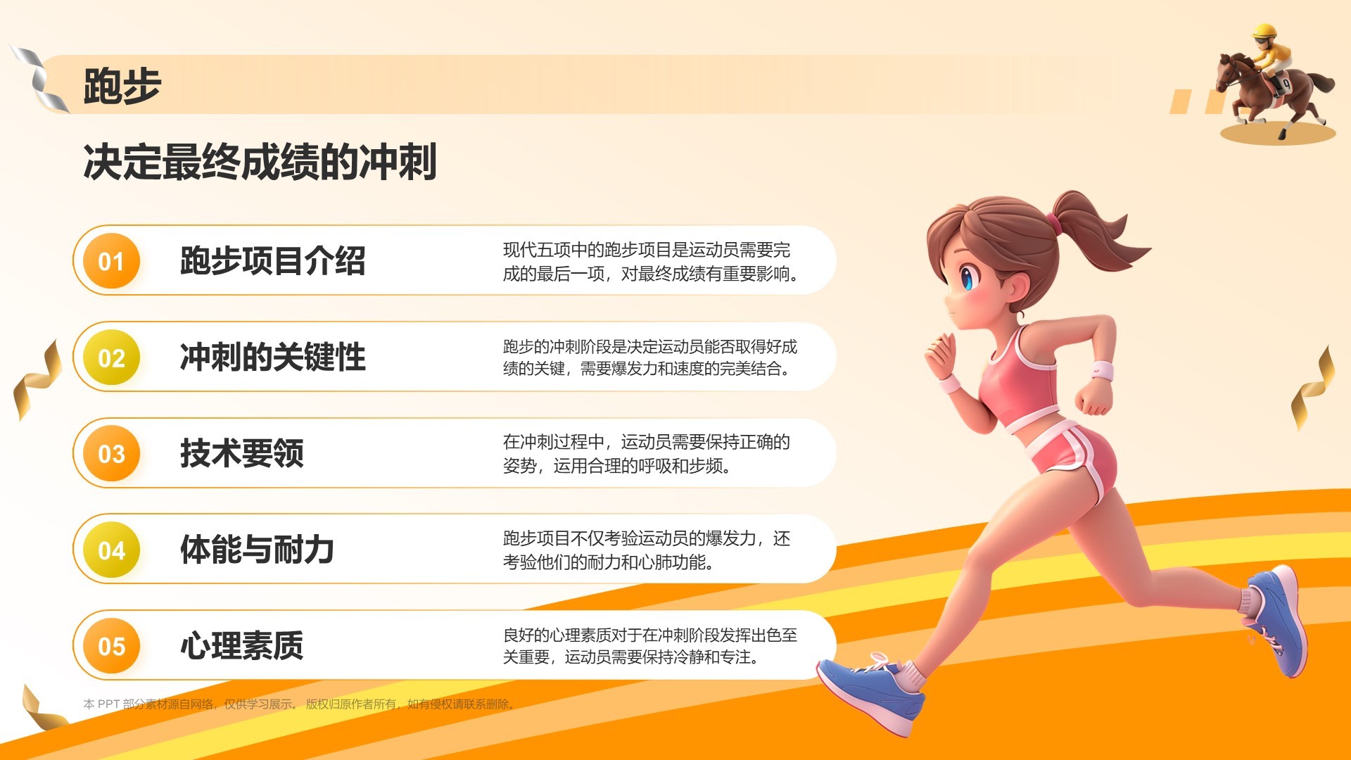 橙色3D风现代五项PPT模板