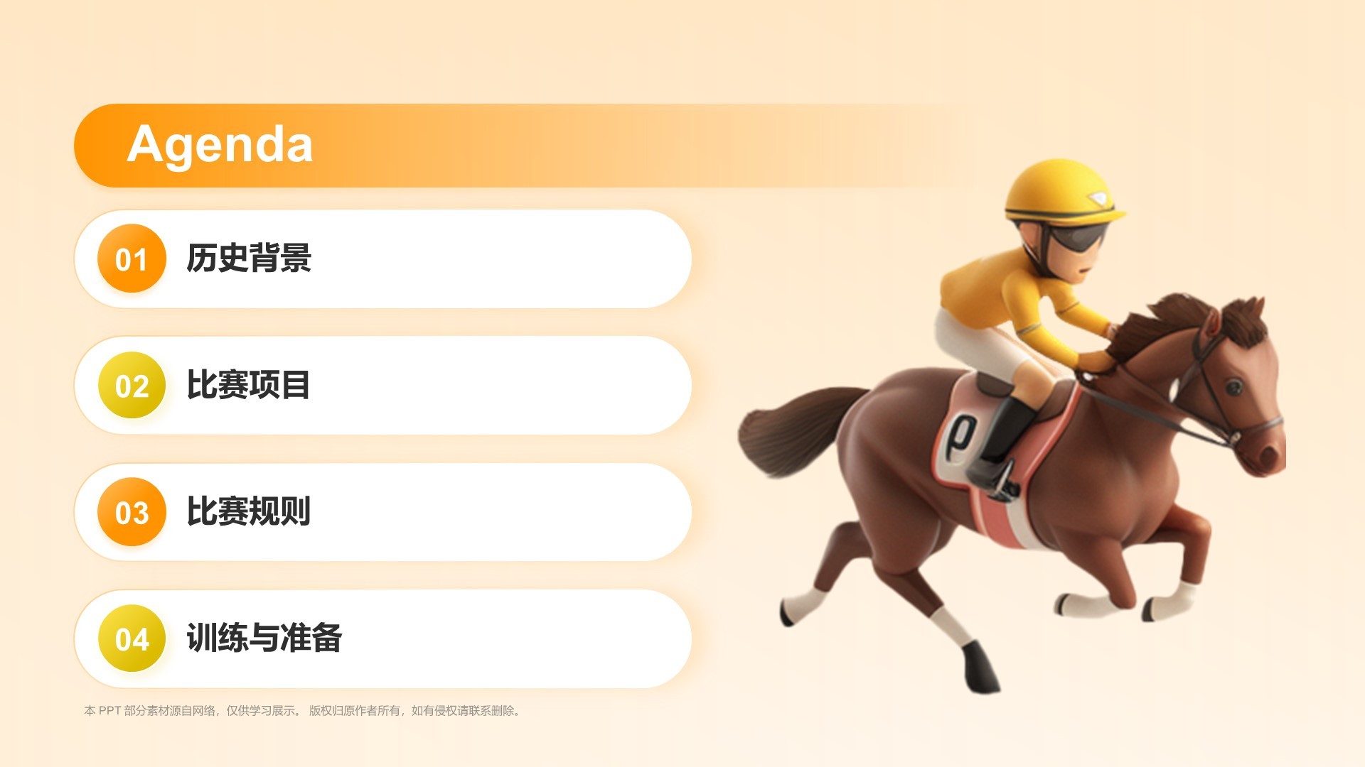 橙色3D风现代五项PPT模板