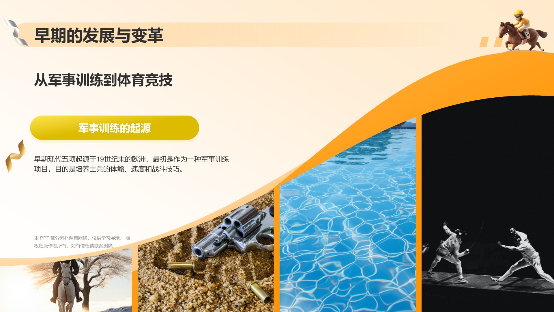 橙色3D风现代五项PPT模板
