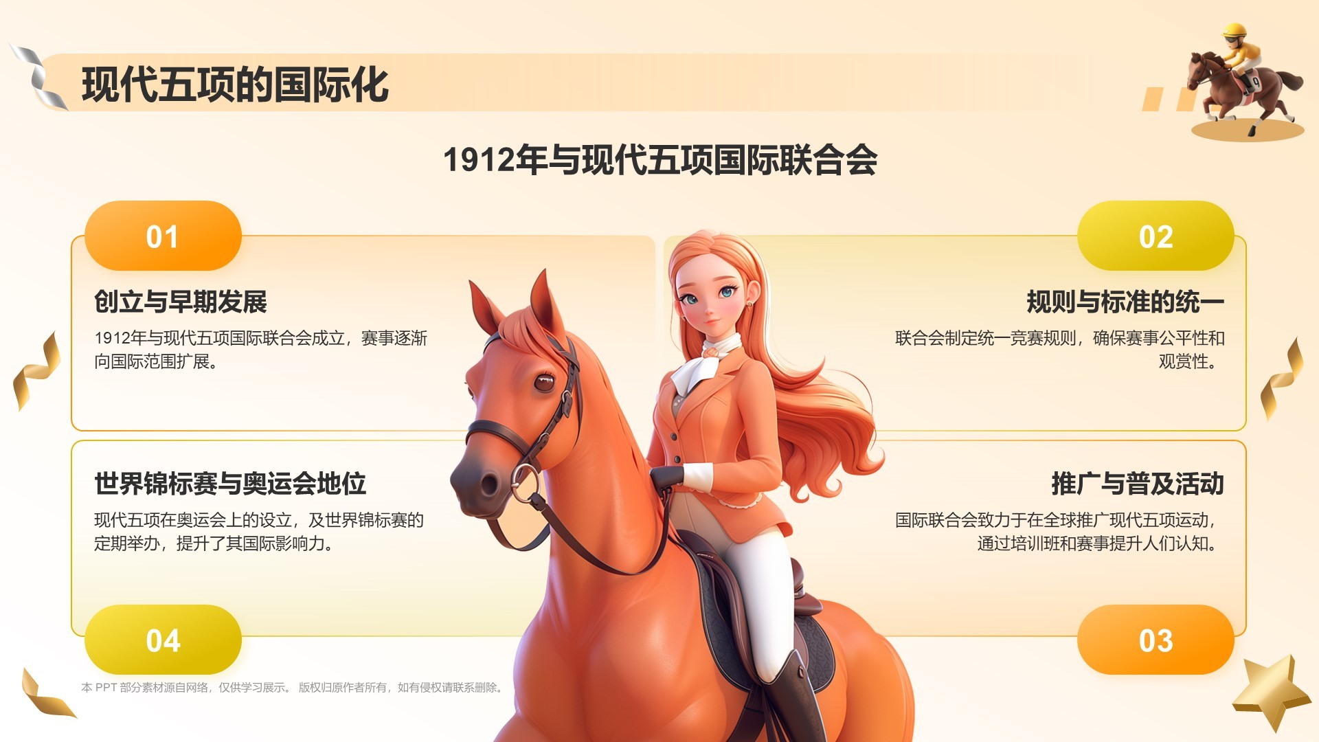 橙色3D风现代五项PPT模板