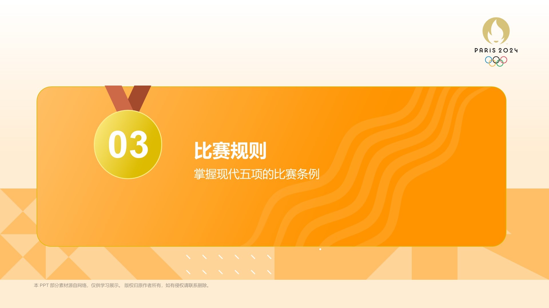 橙色3D风现代五项PPT模板