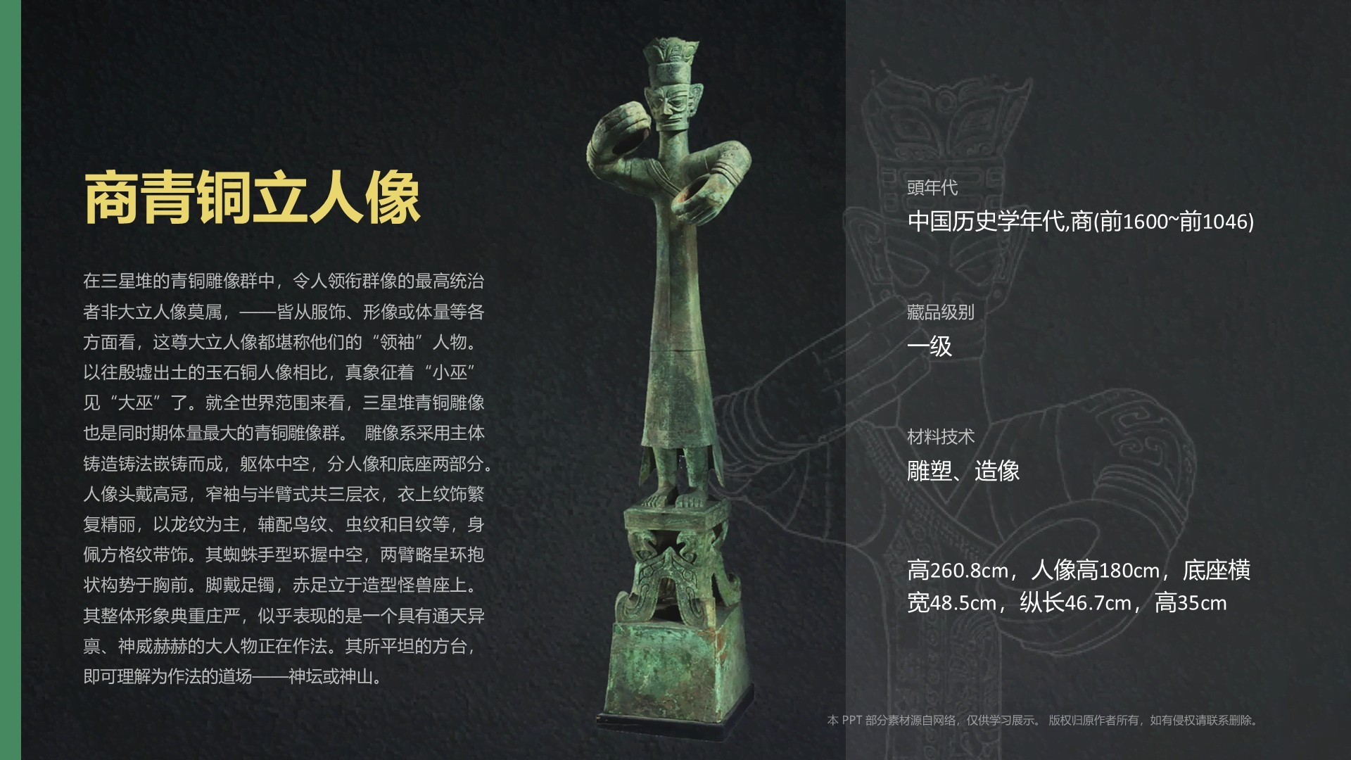 绿色复古风三星堆博物馆PPT模板