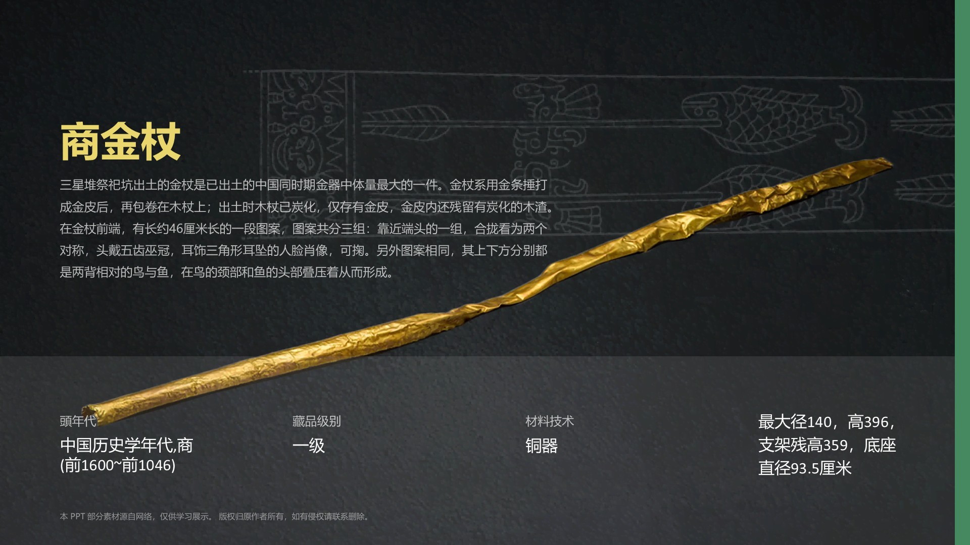 绿色复古风三星堆博物馆PPT模板