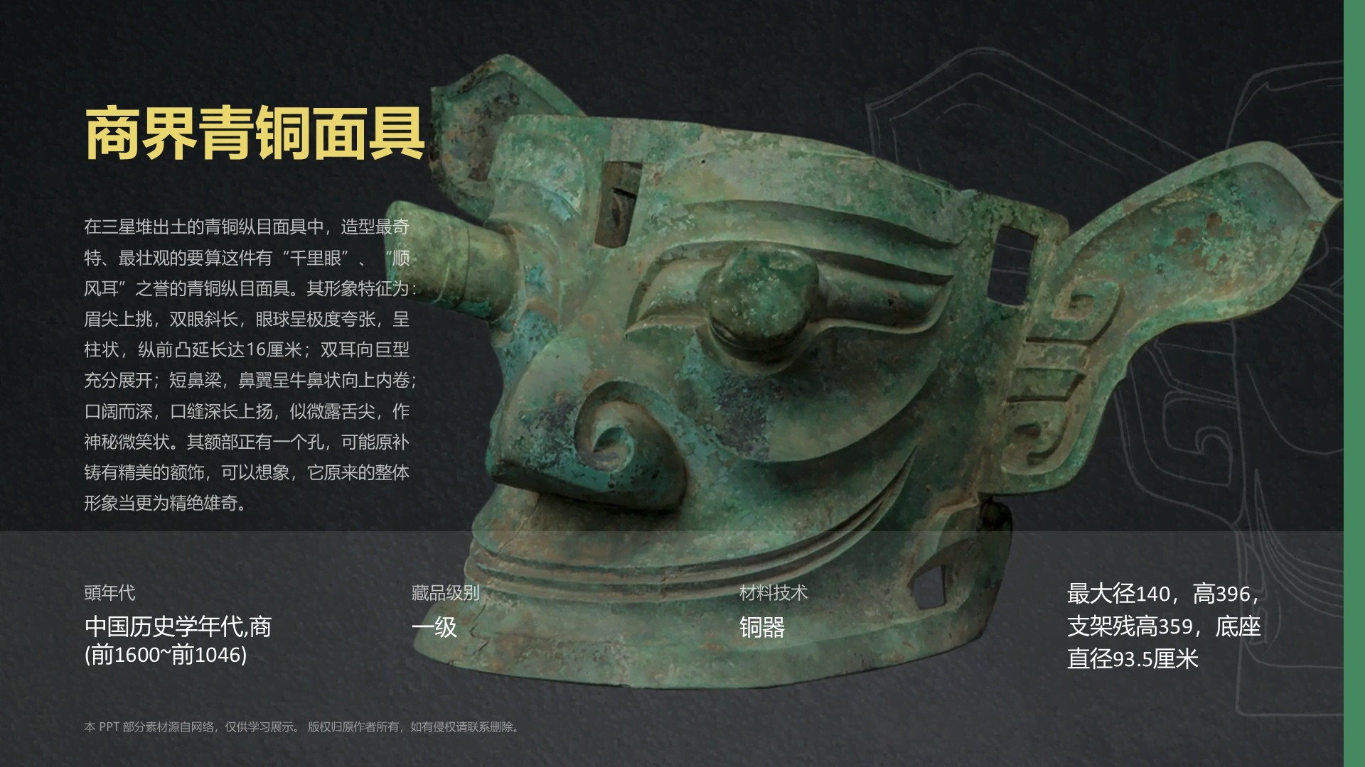 绿色复古风三星堆博物馆PPT模板