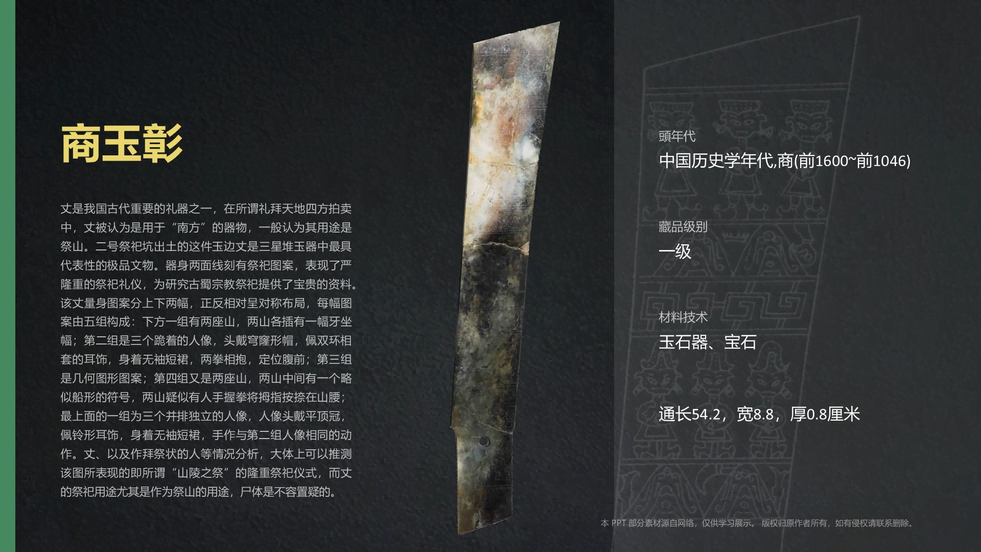 绿色复古风三星堆博物馆PPT模板