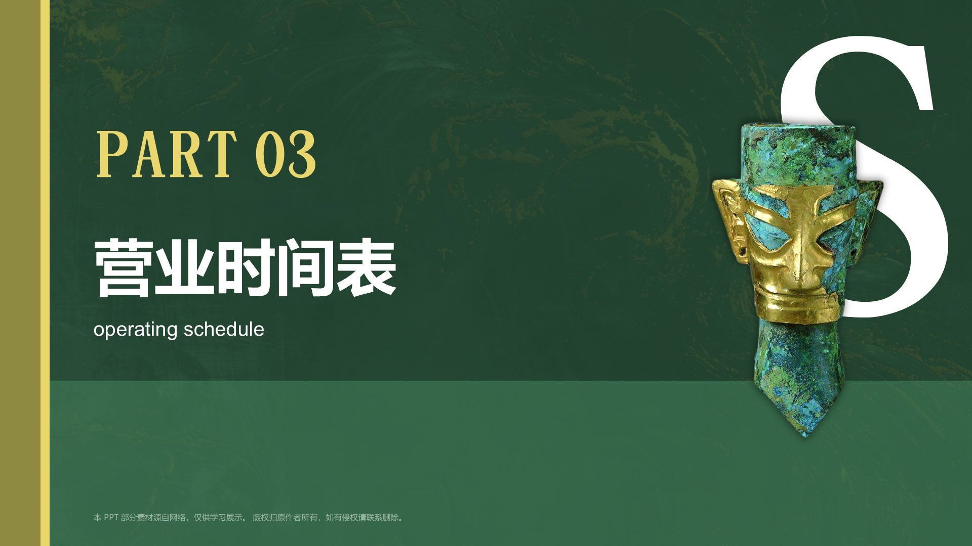 绿色复古风三星堆博物馆PPT模板
