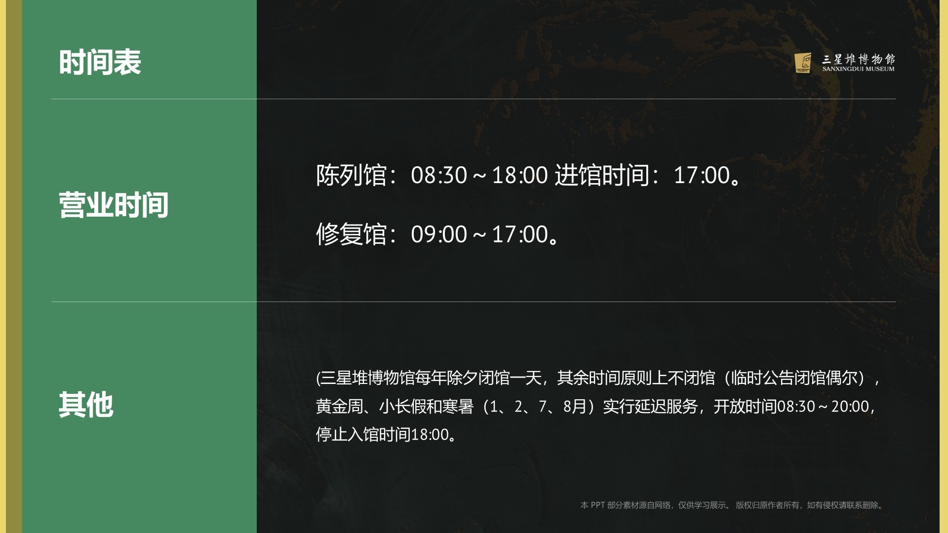绿色复古风三星堆博物馆PPT模板