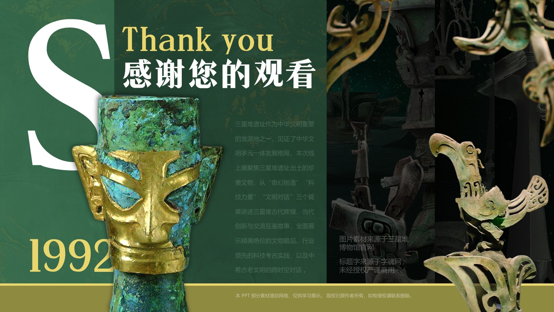 绿色复古风三星堆博物馆PPT模板