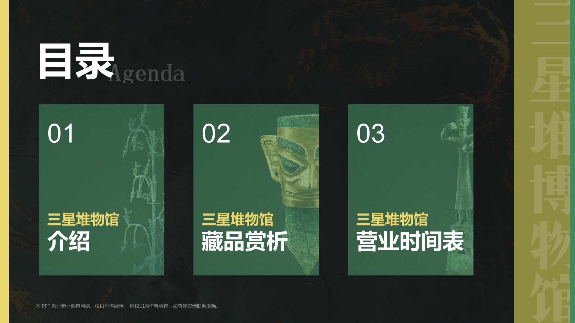 绿色复古风三星堆博物馆PPT模板
