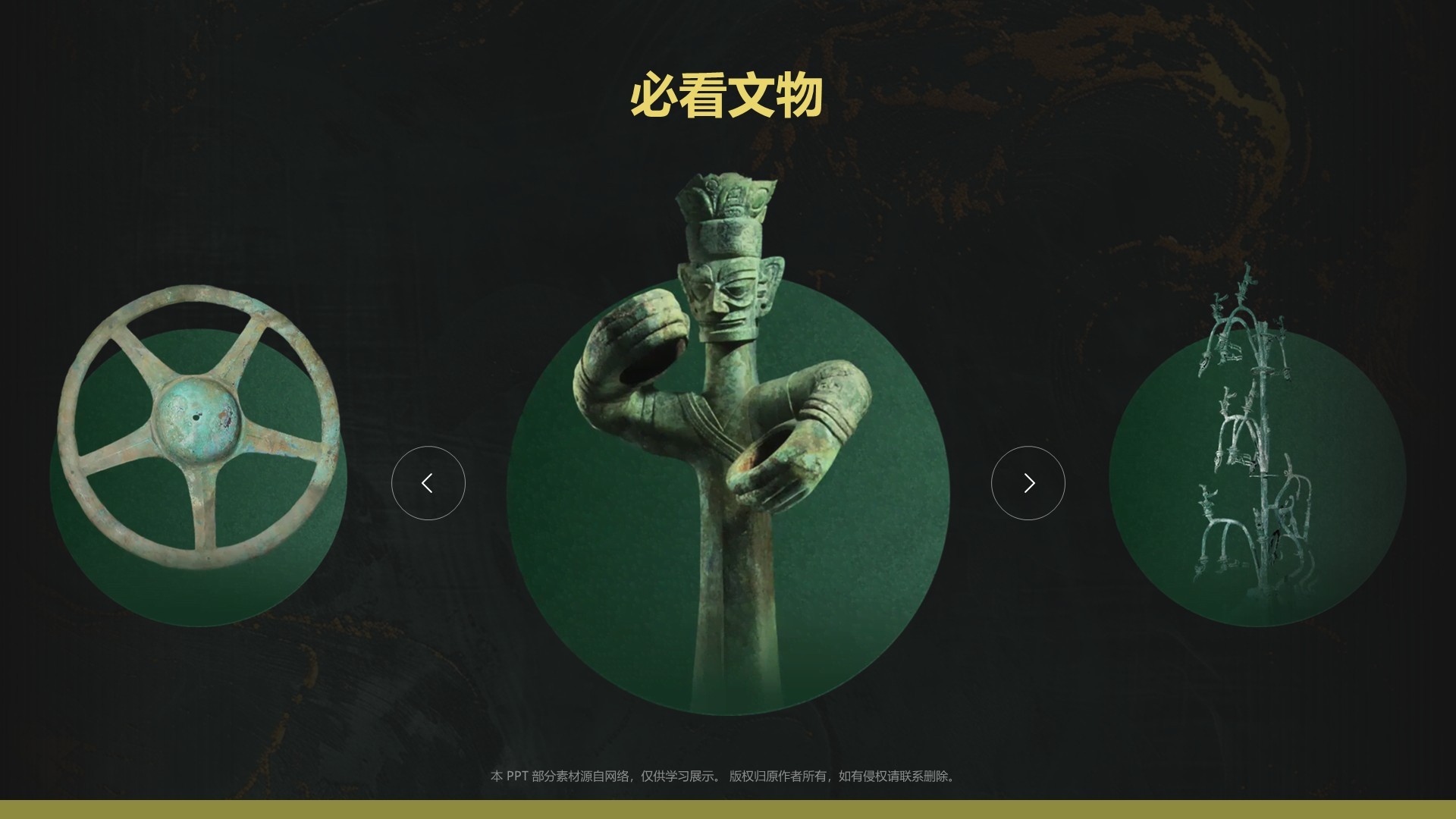 绿色复古风三星堆博物馆PPT模板