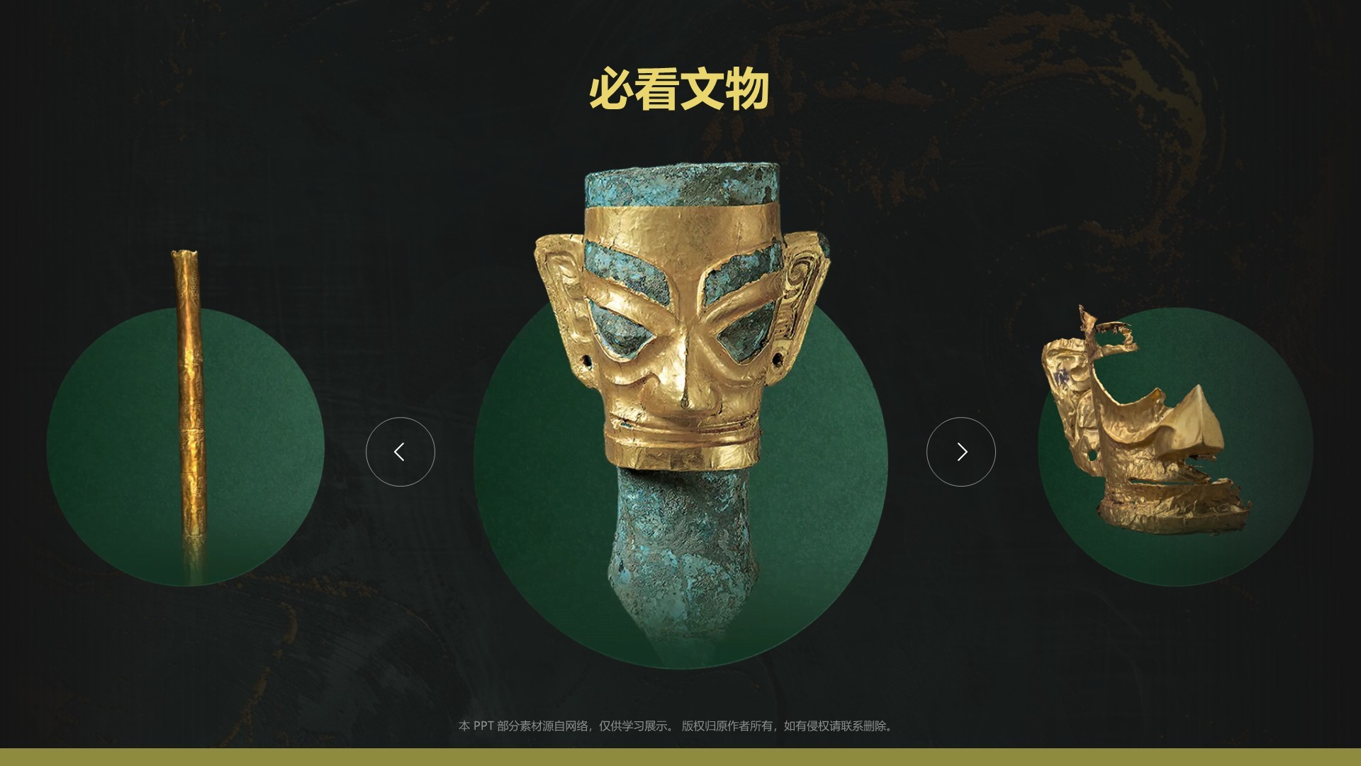 绿色复古风三星堆博物馆PPT模板