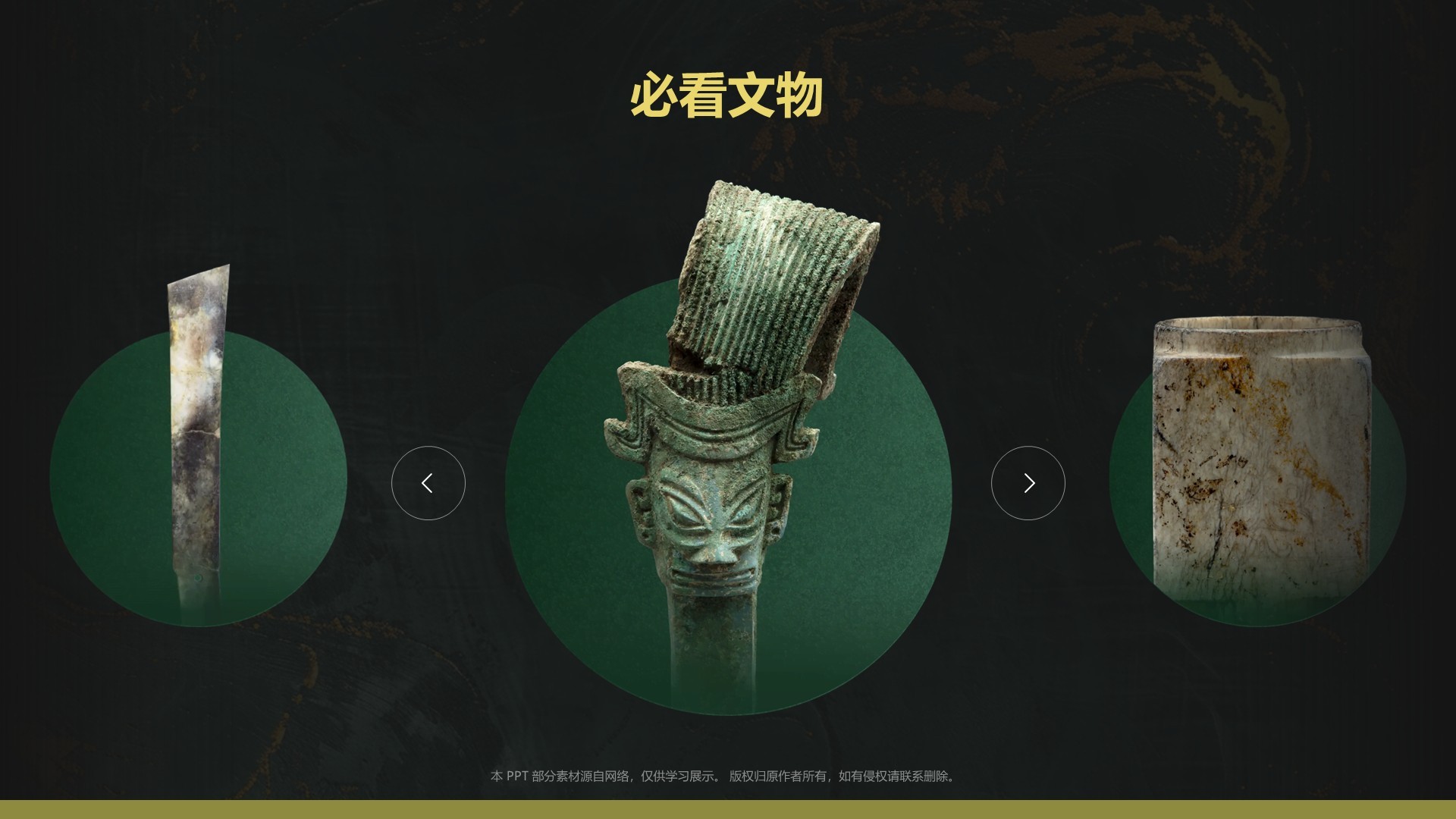 绿色复古风三星堆博物馆PPT模板