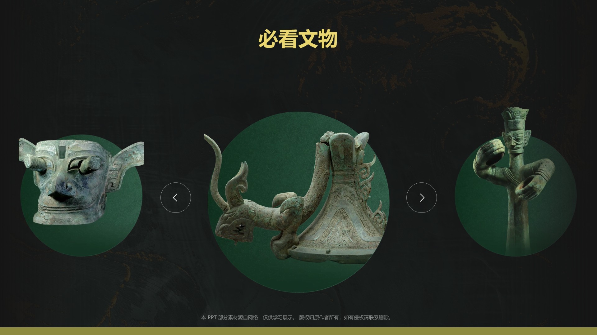 绿色复古风三星堆博物馆PPT模板