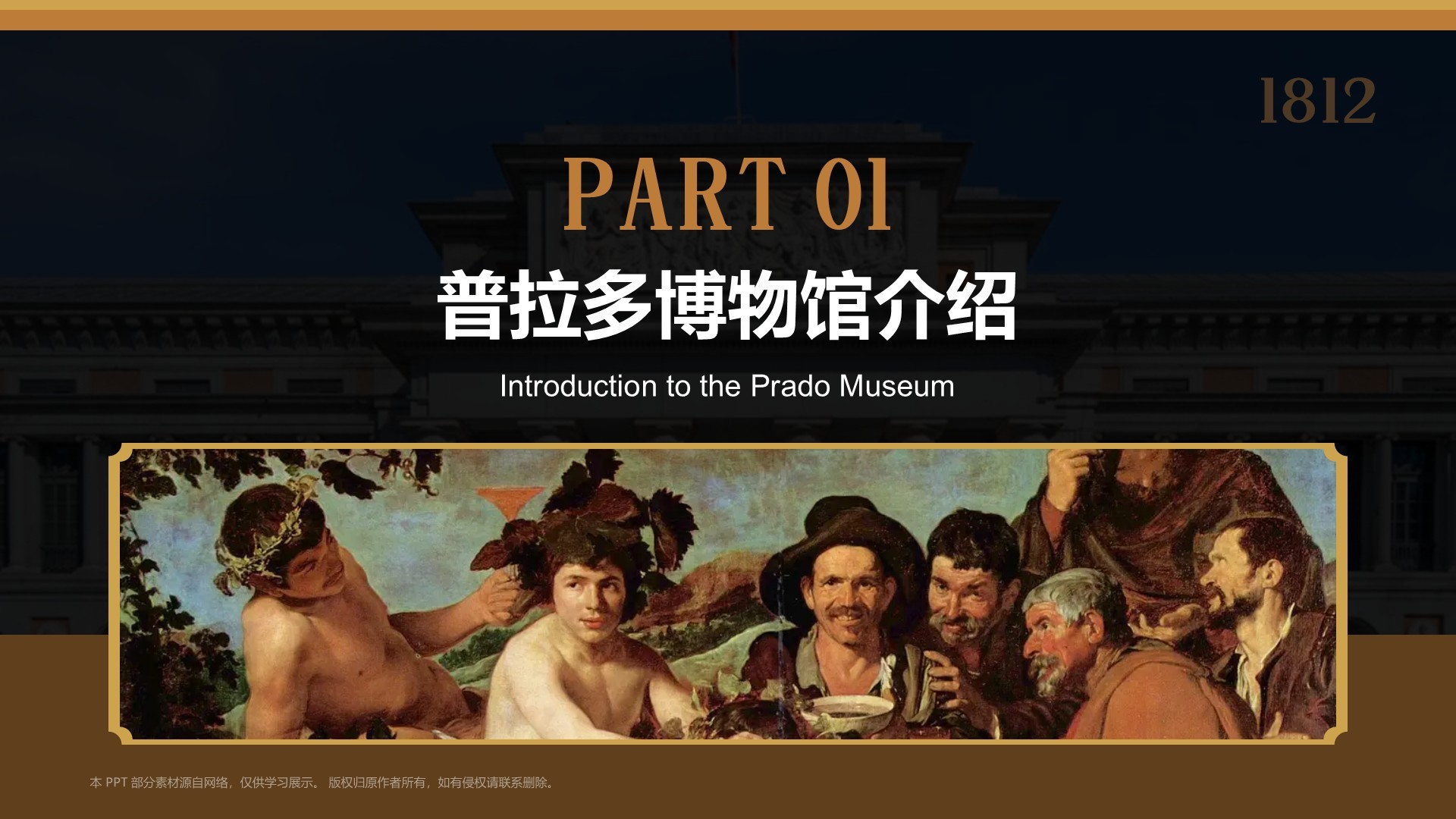 棕色复古风普拉多博物馆PPT模板