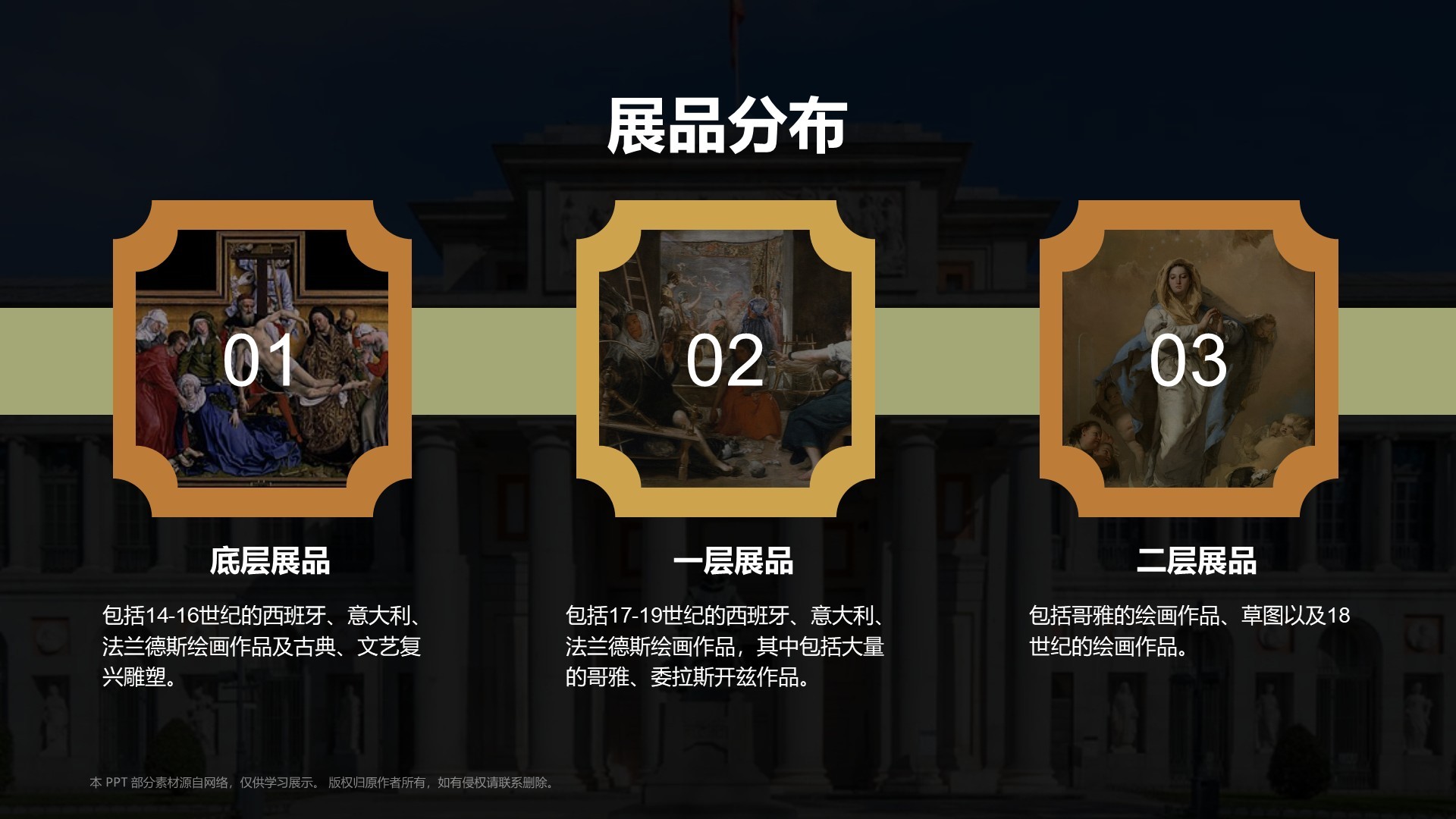 棕色复古风普拉多博物馆PPT模板