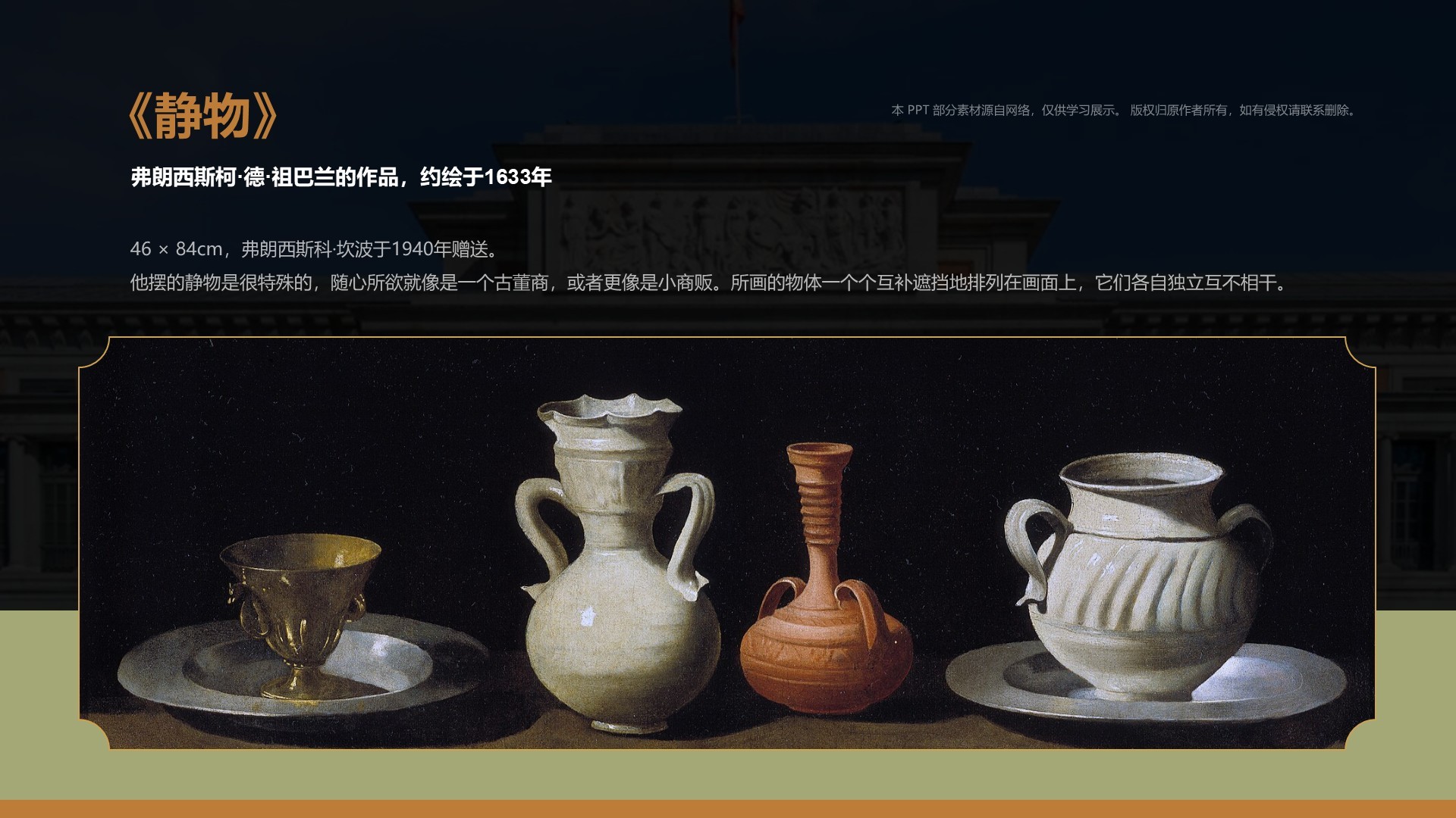 棕色复古风普拉多博物馆PPT模板