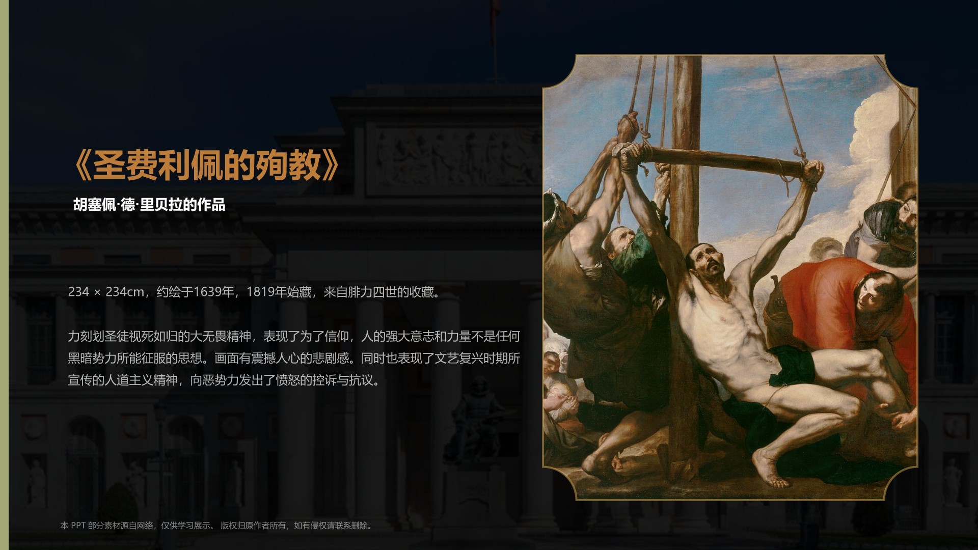 棕色复古风普拉多博物馆PPT模板