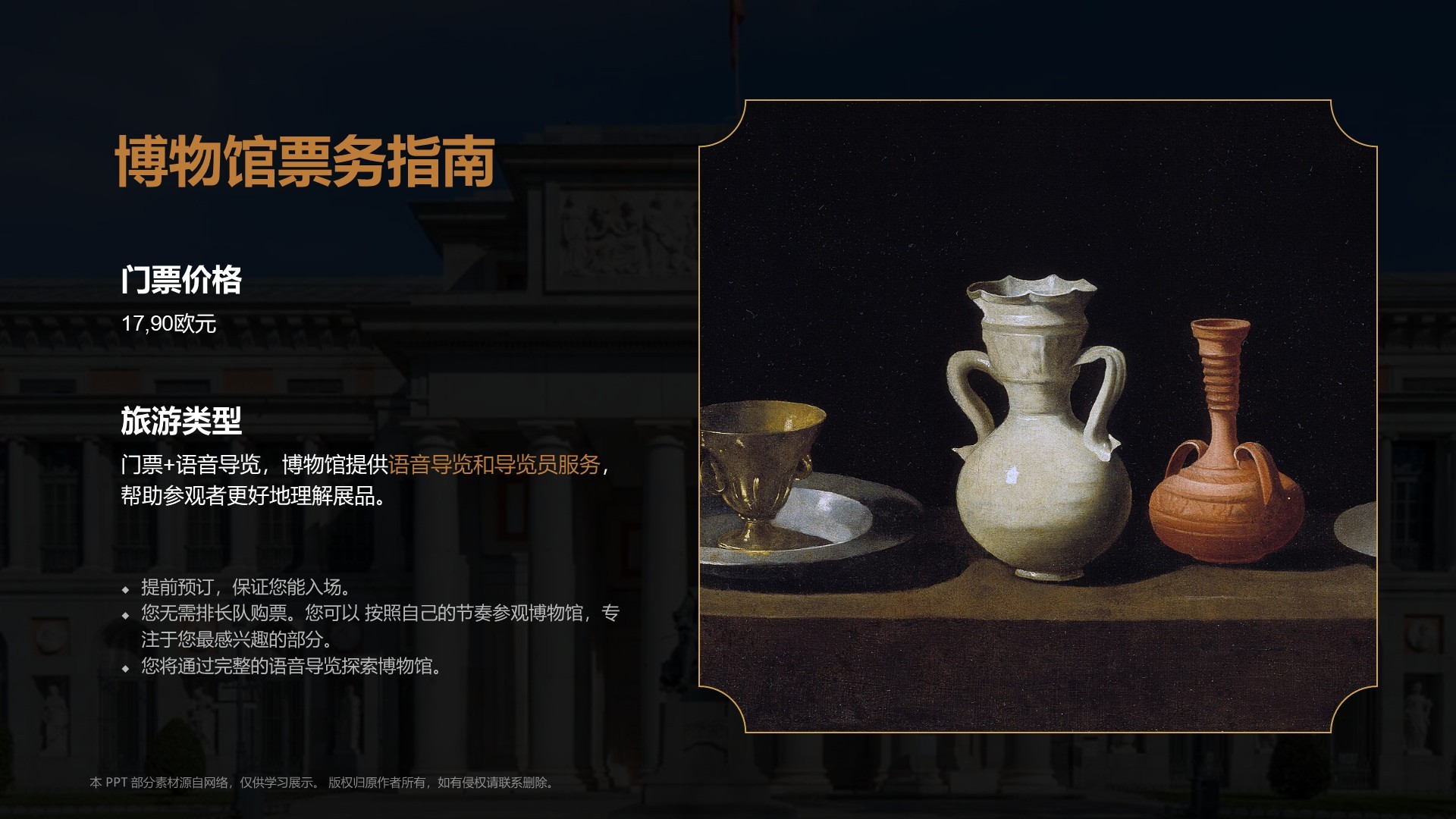棕色复古风普拉多博物馆PPT模板