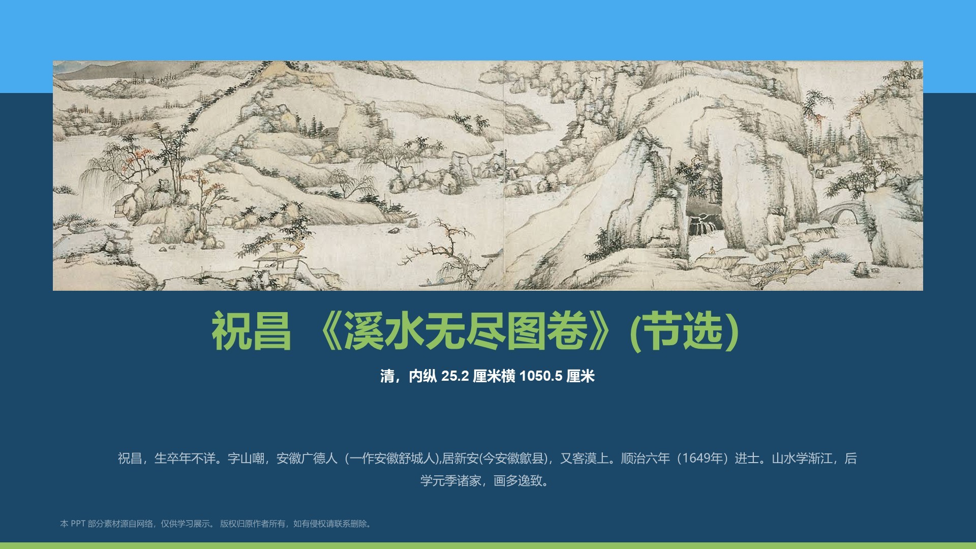 蓝色复古风苏州博物馆PPT模板