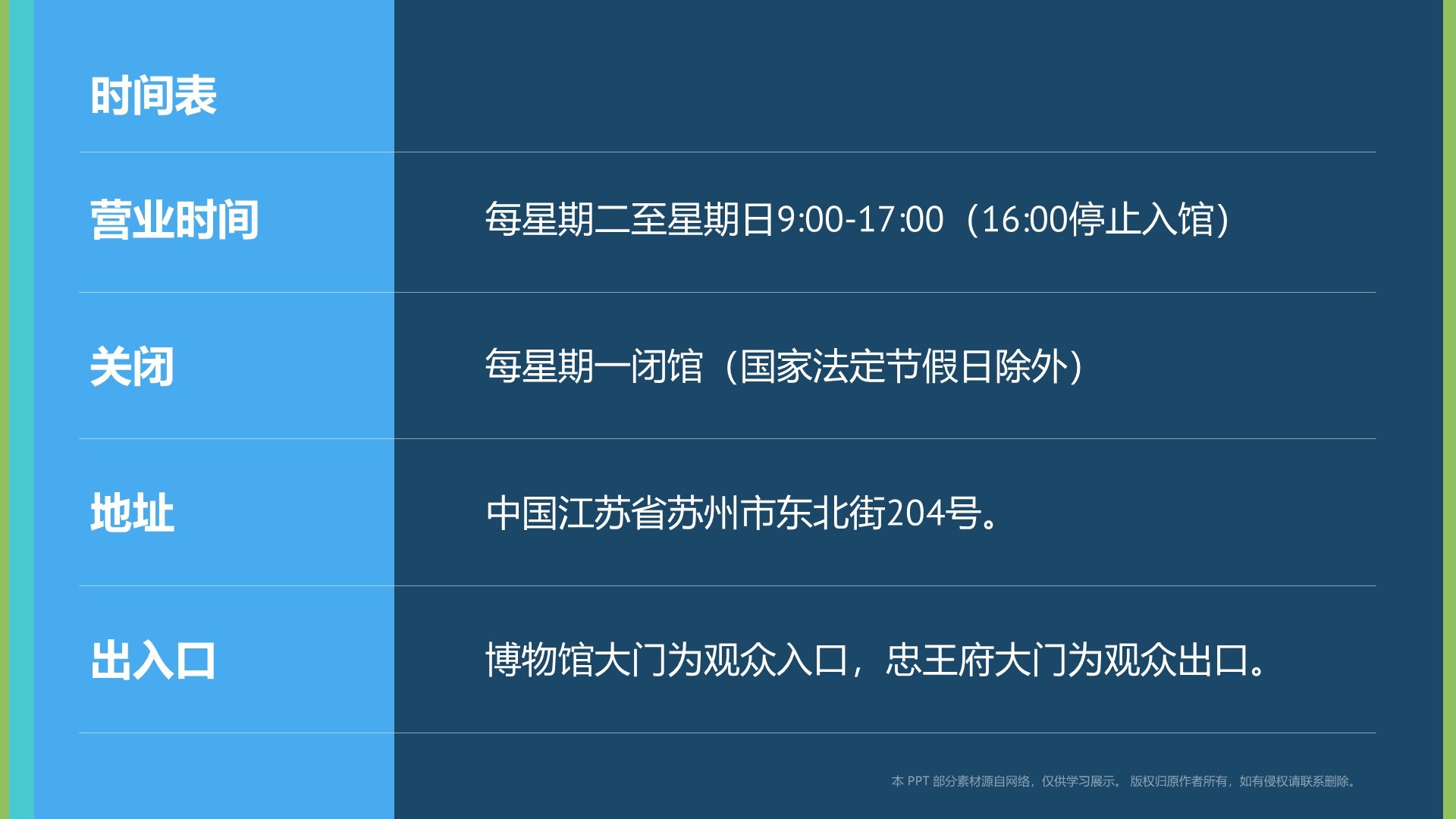 蓝色复古风苏州博物馆PPT模板