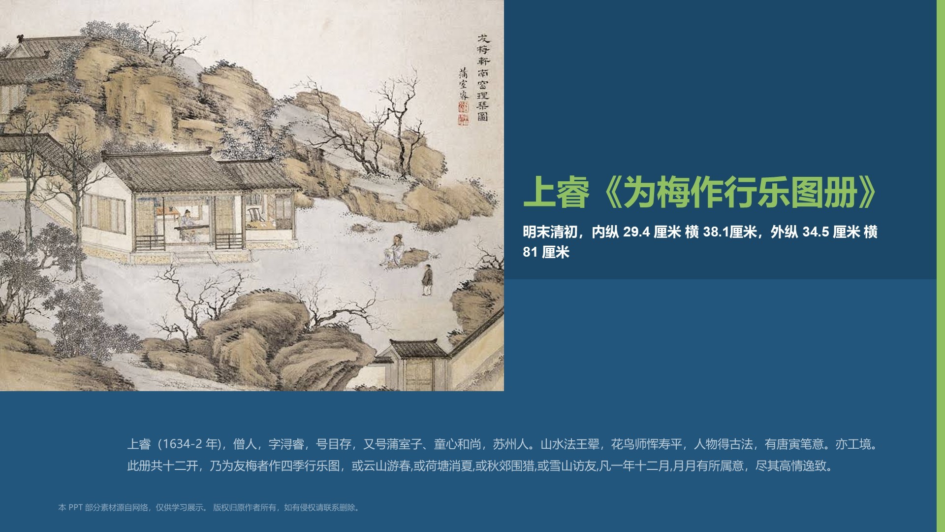 蓝色复古风苏州博物馆PPT模板