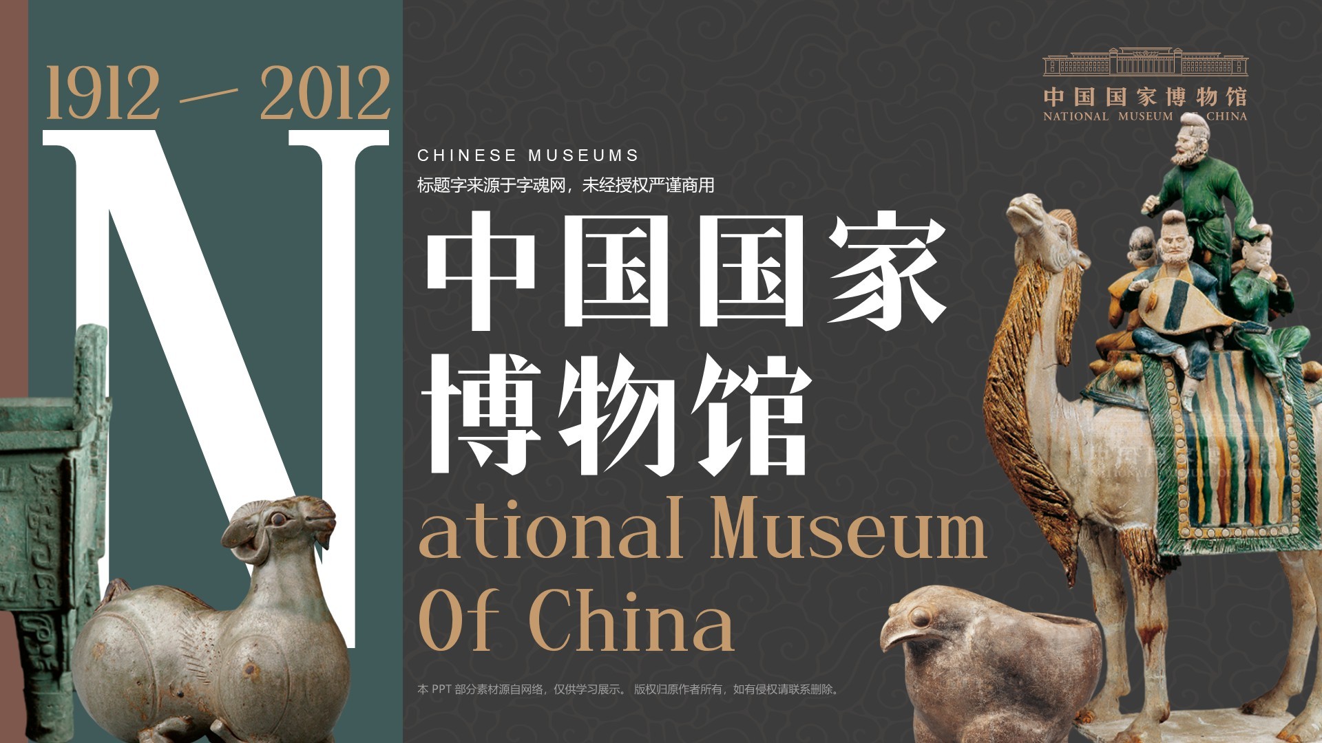 绿色复古风中国国家博物馆PPT模板