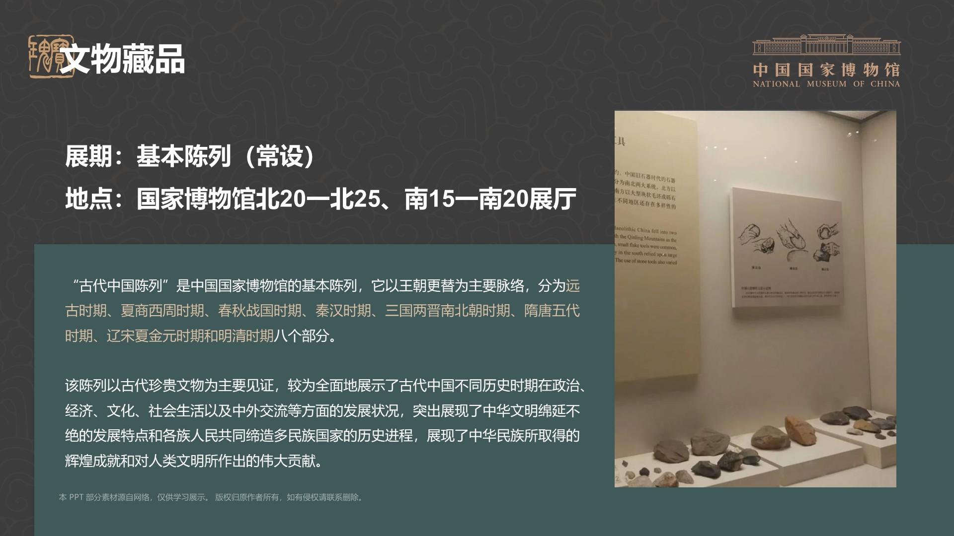 绿色复古风中国国家博物馆PPT模板