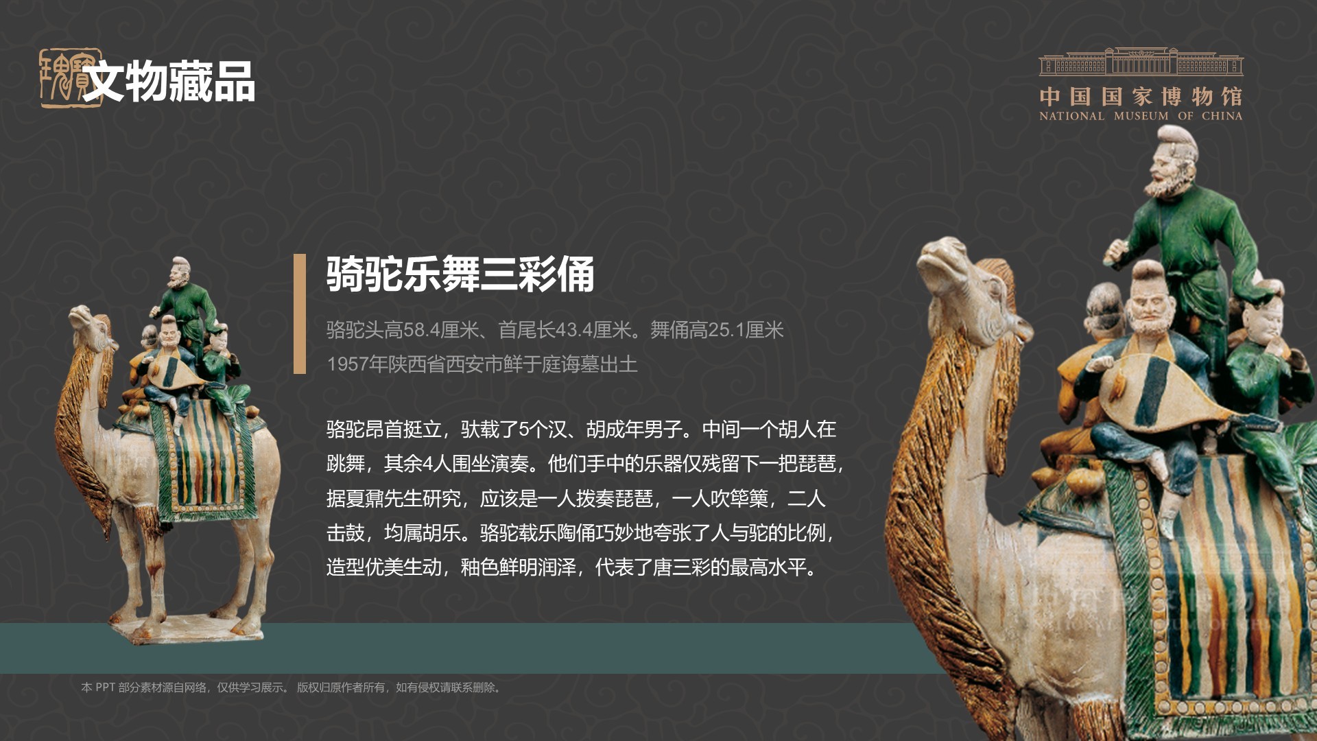 绿色复古风中国国家博物馆PPT模板
