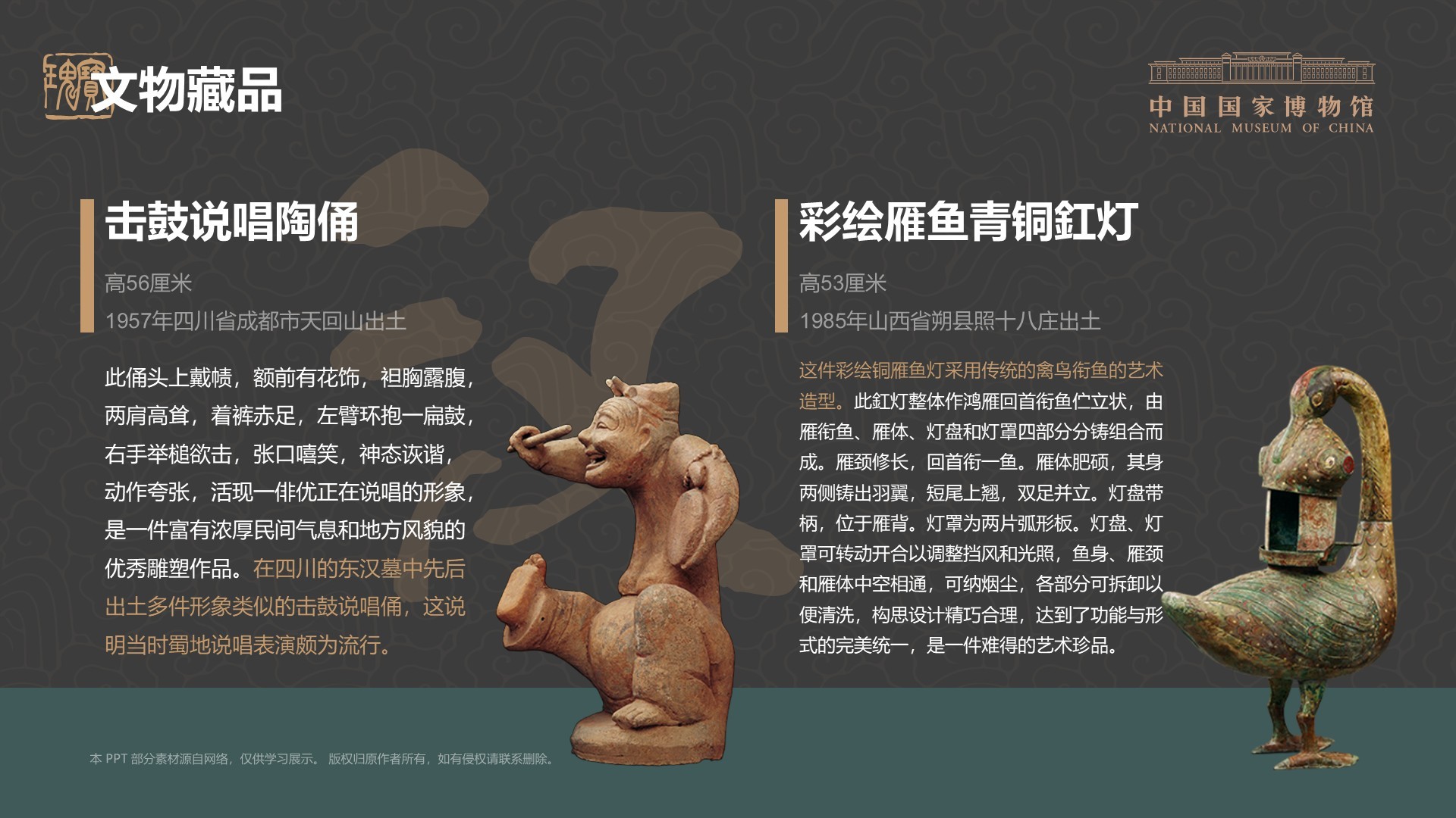绿色复古风中国国家博物馆PPT模板