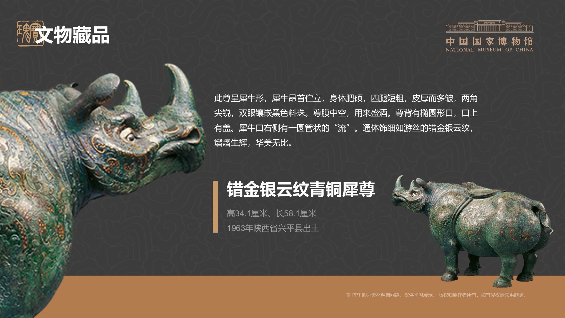 绿色复古风中国国家博物馆PPT模板