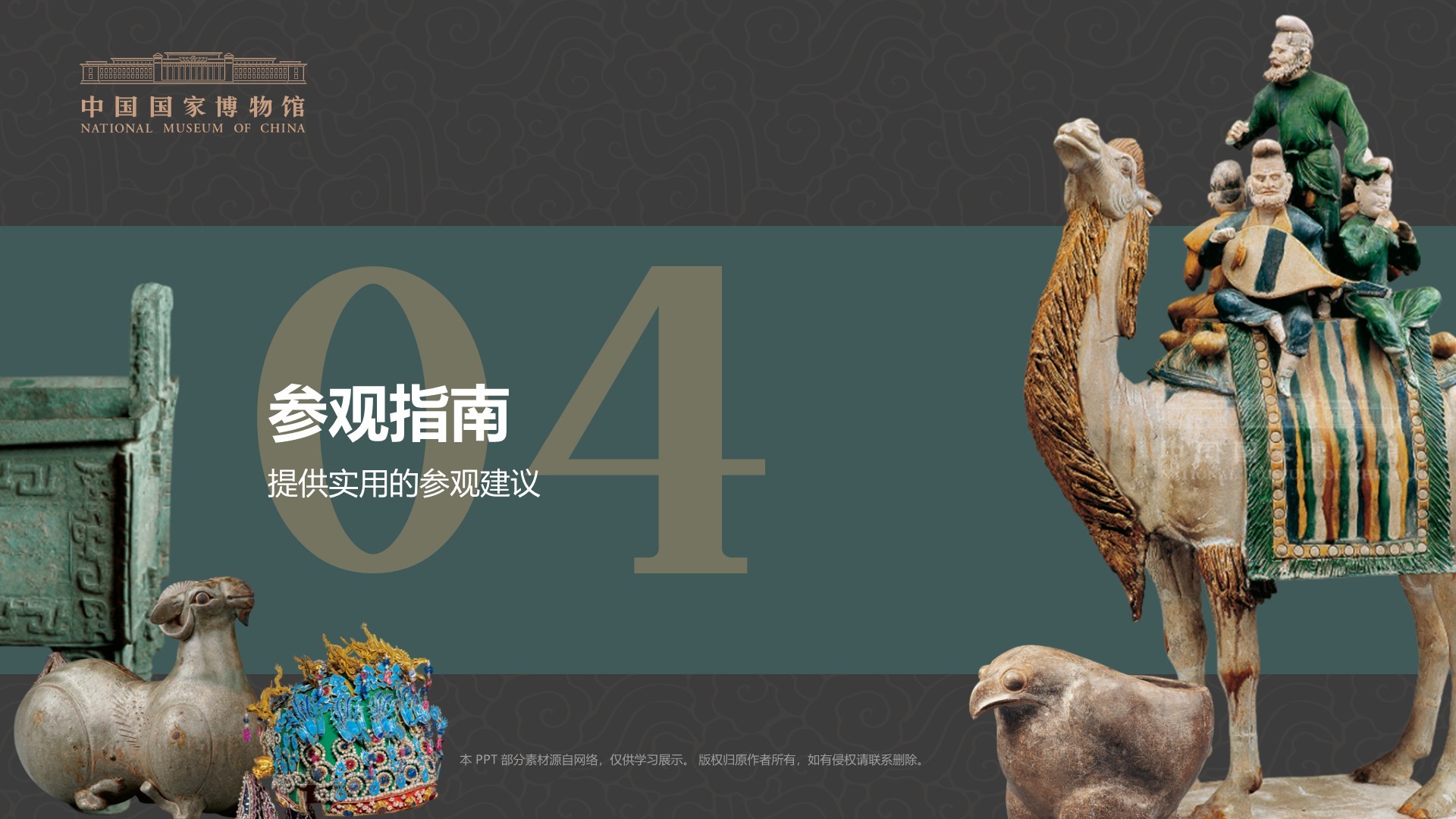 绿色复古风中国国家博物馆PPT模板