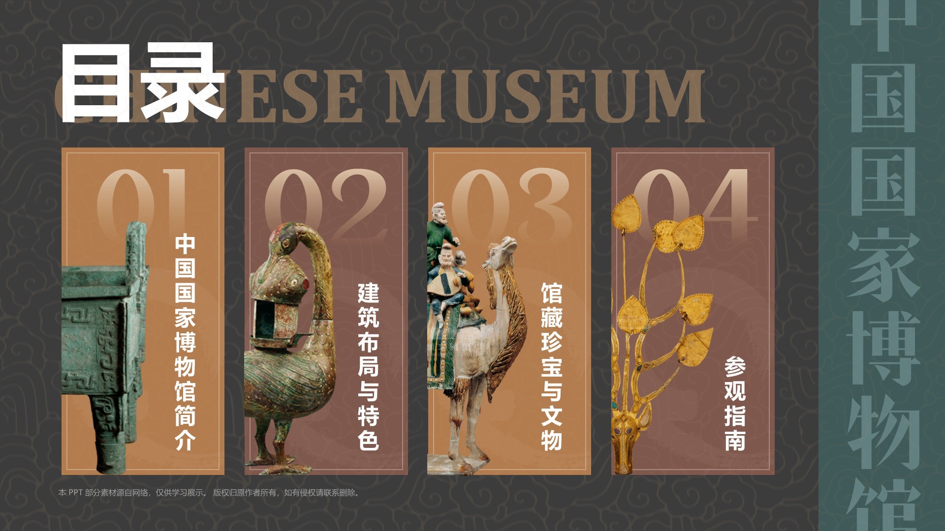 绿色复古风中国国家博物馆PPT模板