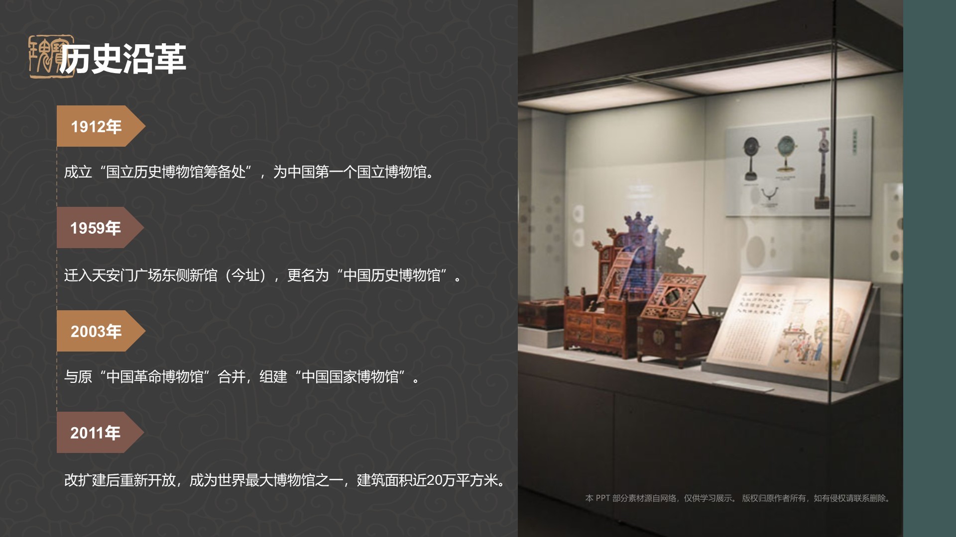 绿色复古风中国国家博物馆PPT模板