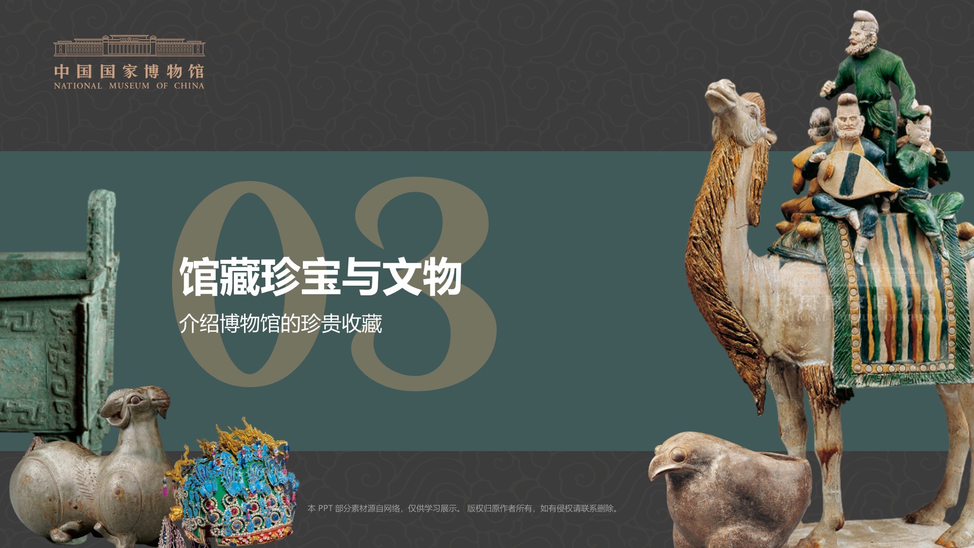 绿色复古风中国国家博物馆PPT模板
