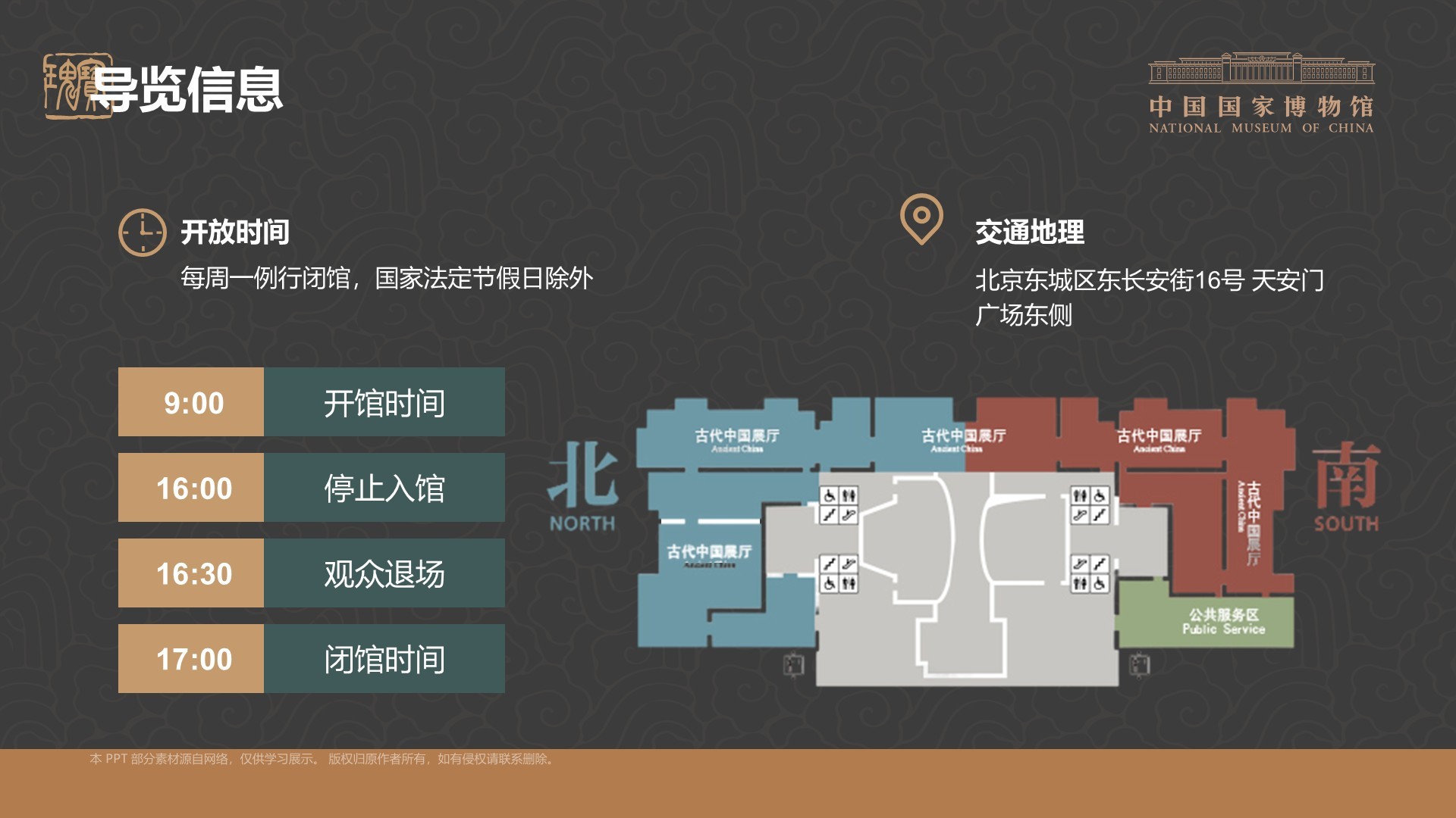 绿色复古风中国国家博物馆PPT模板